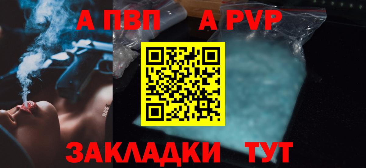APVP  Альфа ПВП СК КРИС  A PVP мука  где купить наркотик  APVP мука  Добрянка  Вход с VPN 