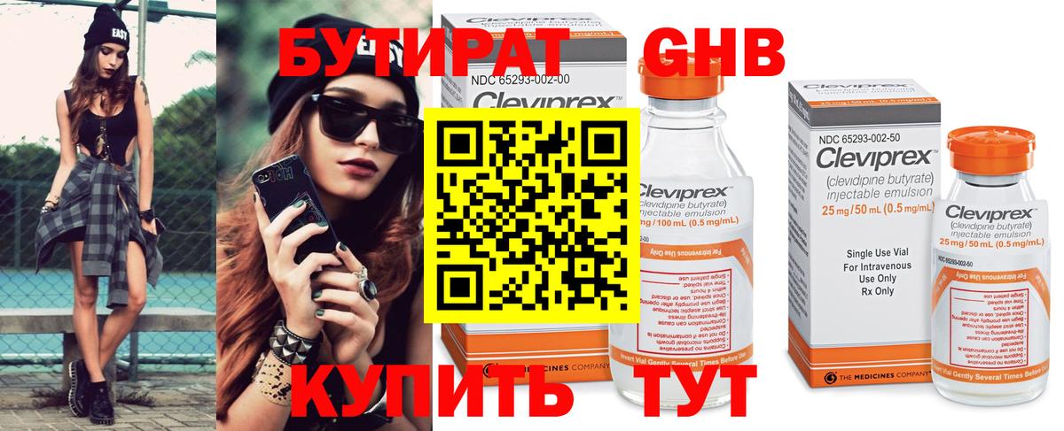 БУТИРАТ оксибутират Добрянка