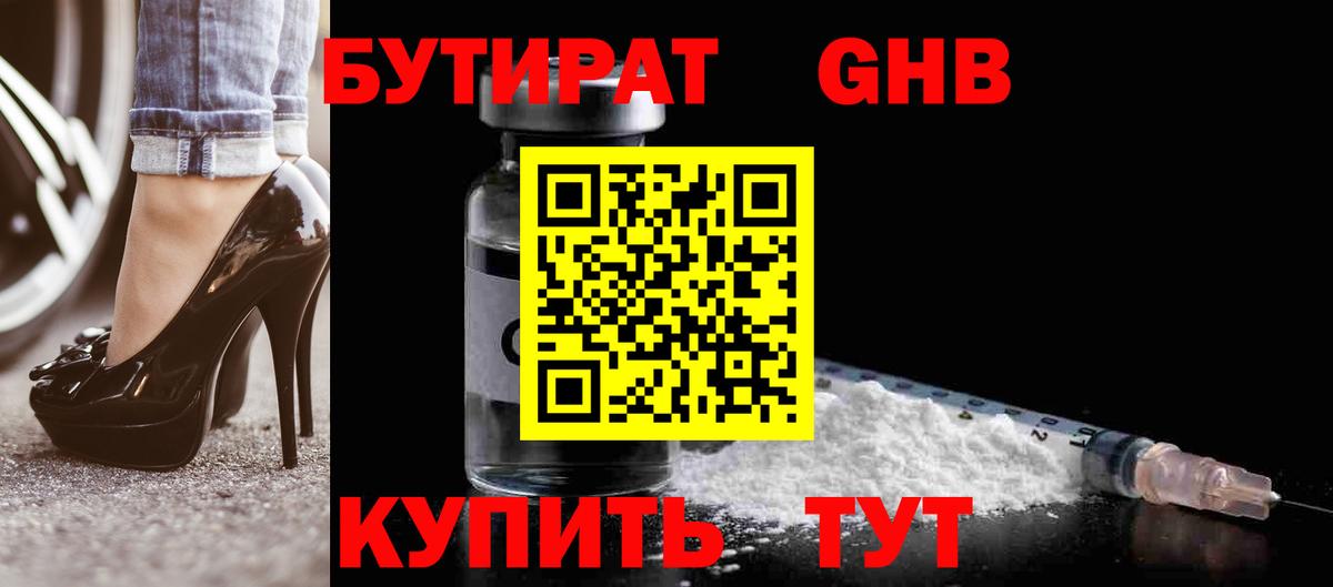 БУТИРАТ бутик  Вход с VPN  Добрянка 