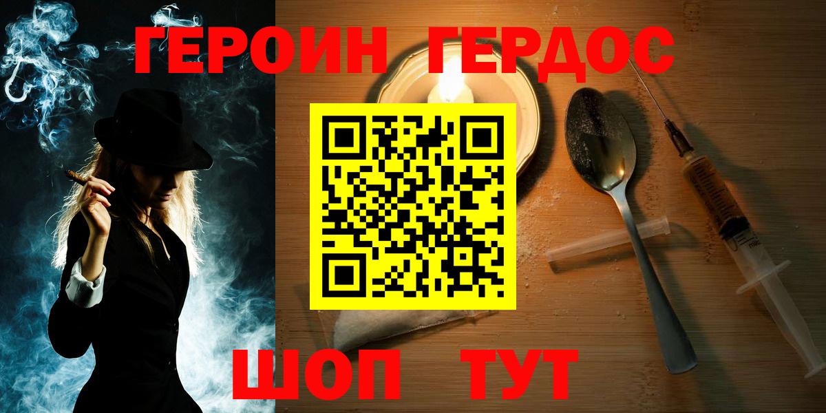 ГЕРОИН  Вход с VPN  Добрянка  Героин герыч 