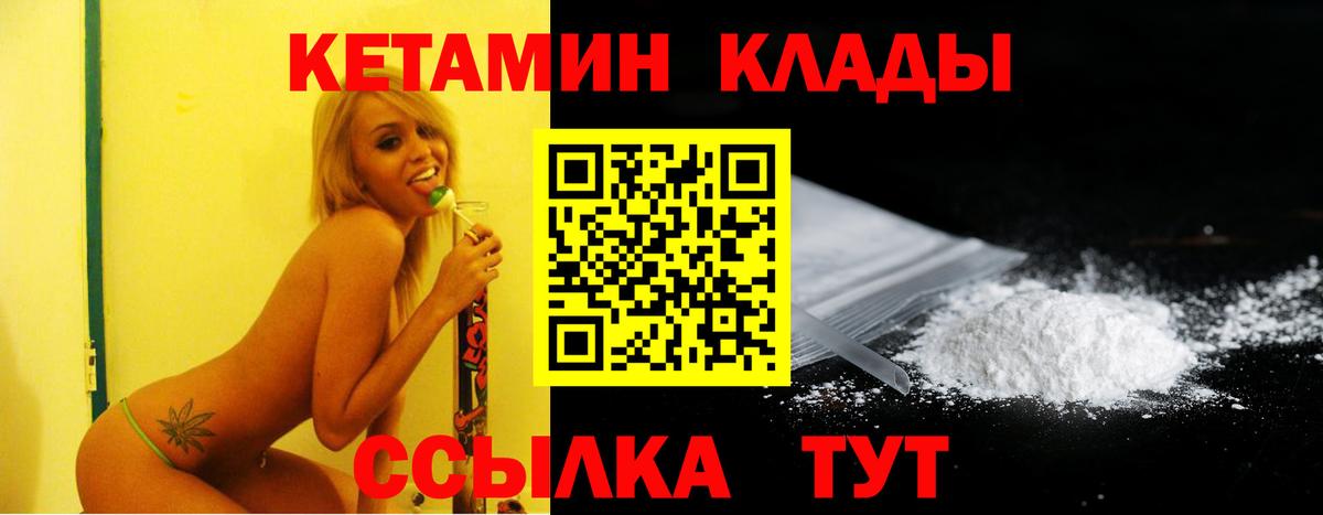 Кетамин VHQ  Вход с VPN  Кетамин VHQ  Добрянка 