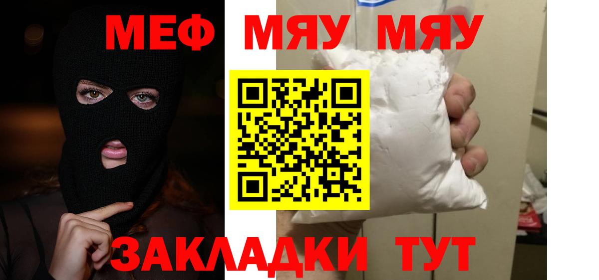 МЯУ-МЯУ mephedrone  Вход с VPN  Мефедрон кристаллы  Мефедрон  Добрянка 