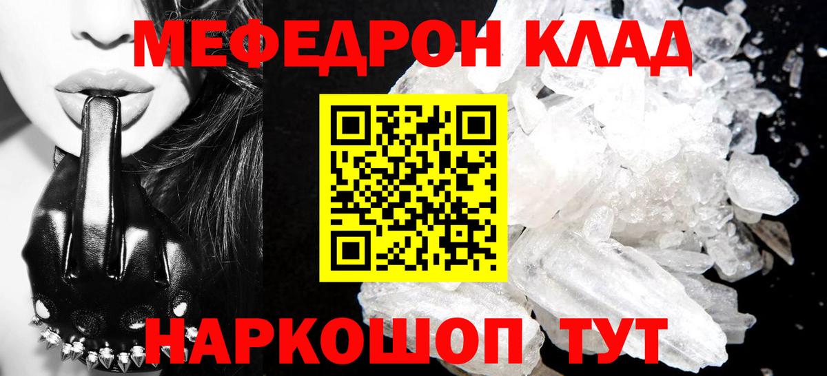 Меф мяу мяу мука Добрянка